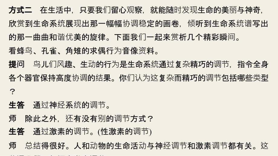 2018-2019版生物新学案同步必修三人教全国通用版课件：第2章 动物和人体生命活动的调节 第2节（ⅰ） _第5页