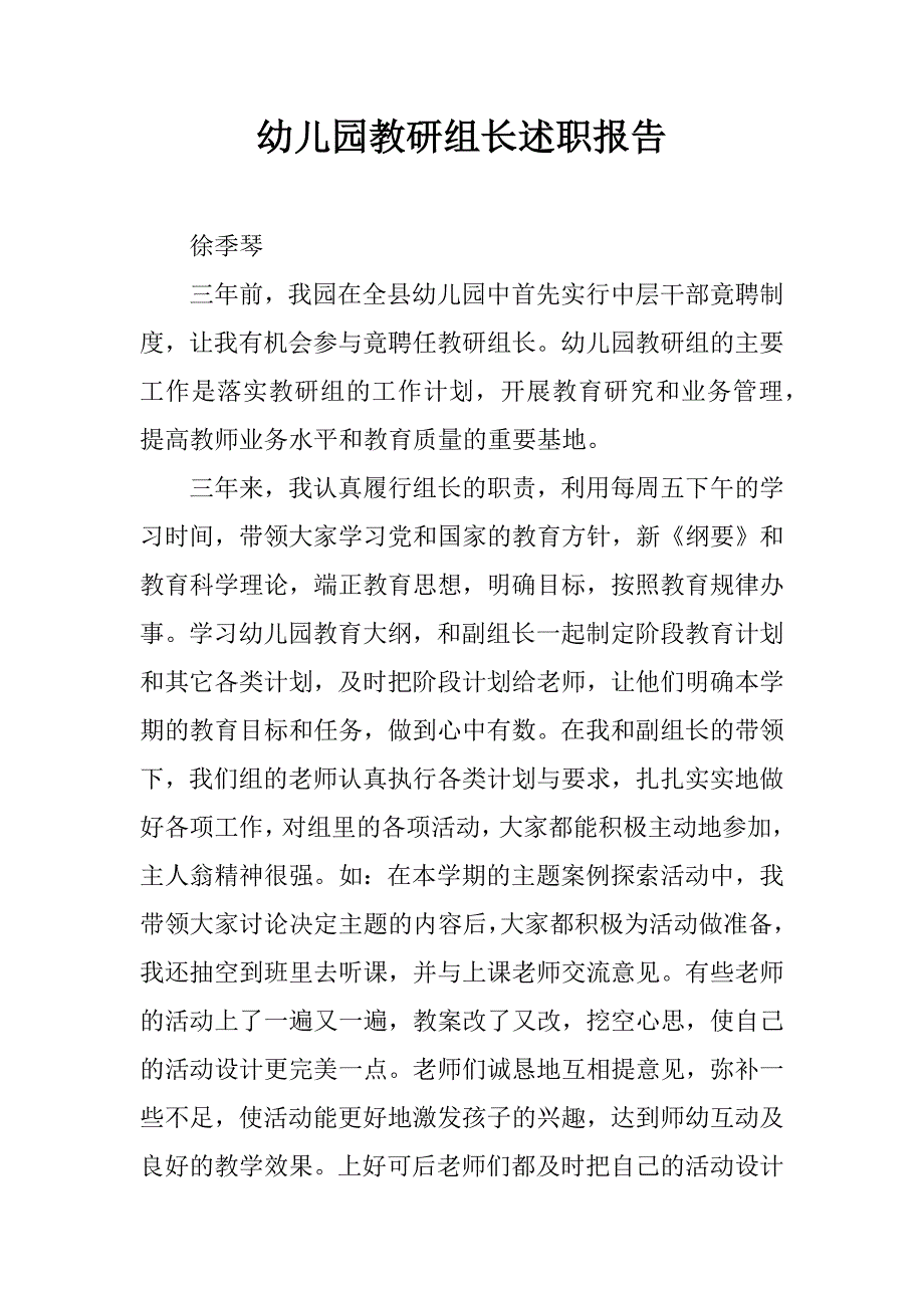 幼儿园教研组长述职报告.doc_第1页