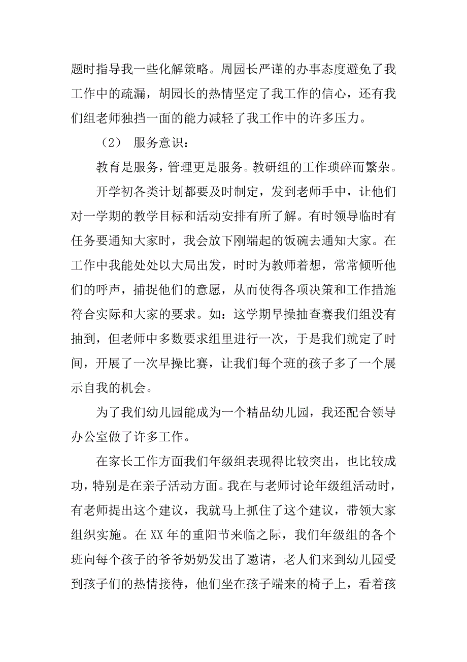 幼儿园教研组长述职报告.doc_第3页