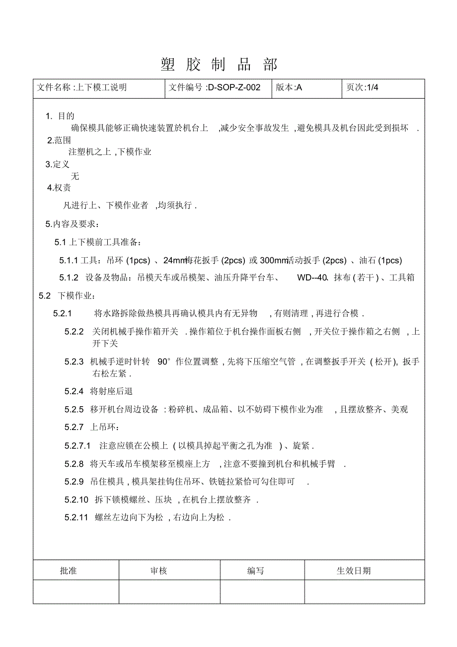 上下模工作说明_第1页