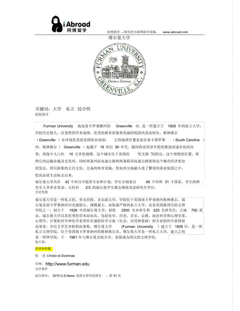 全面解读傅尔曼大学_第1页