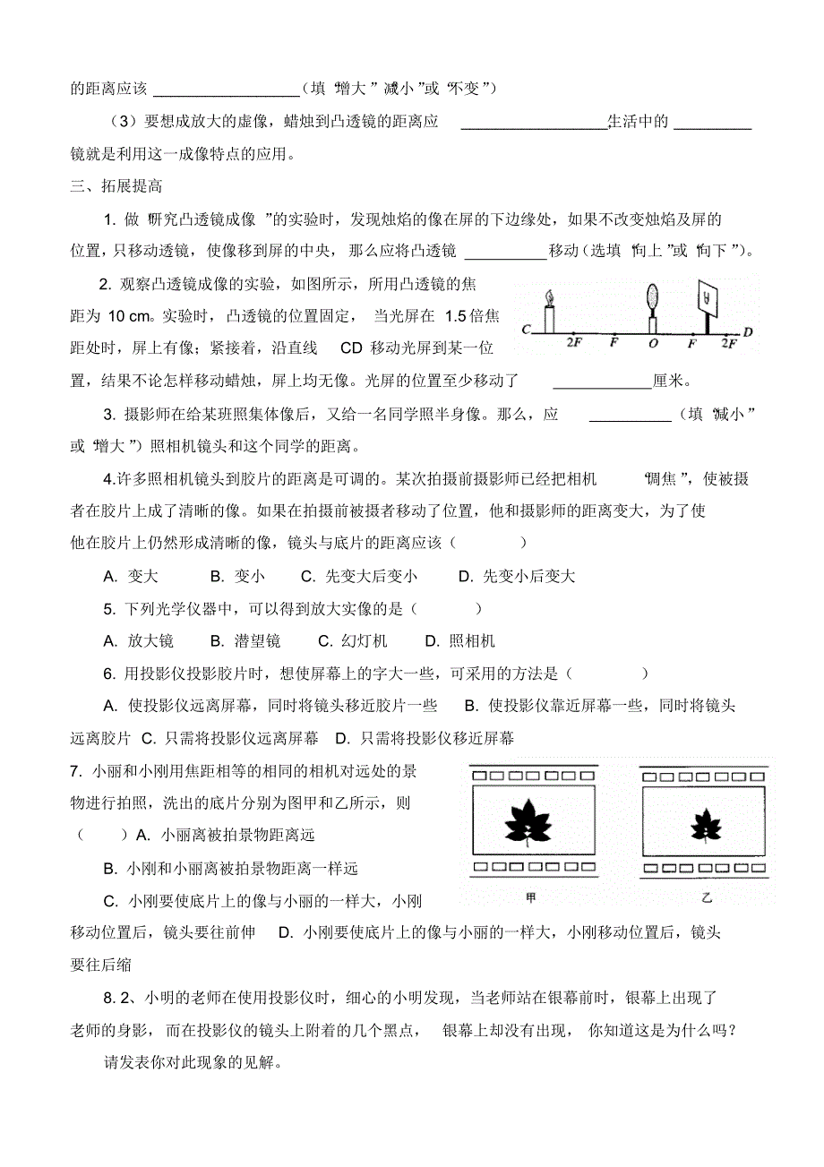 《科学探究：凸透镜成像》同步练习_第2页