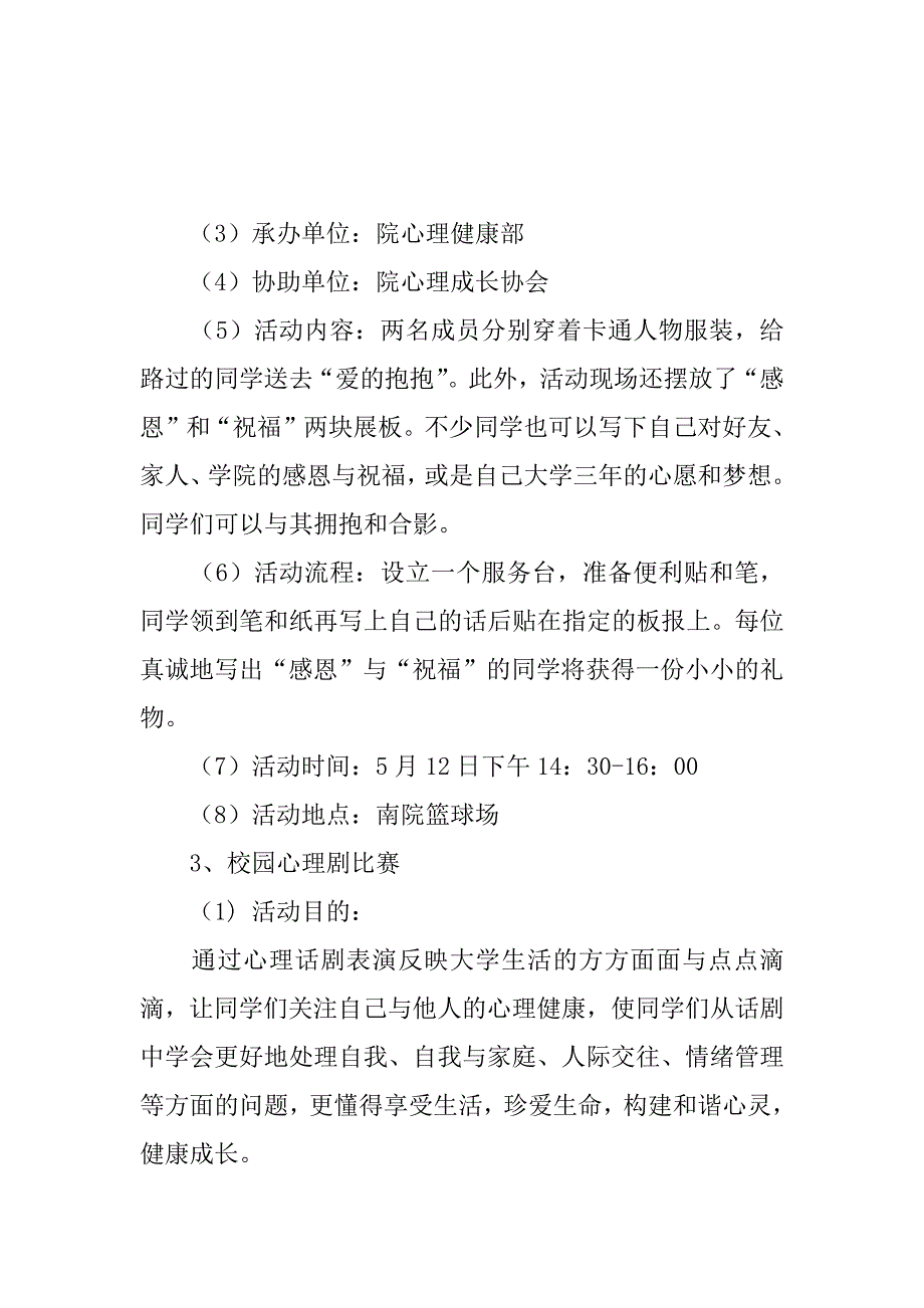 大学生心理健康节活动策划书.doc_第4页