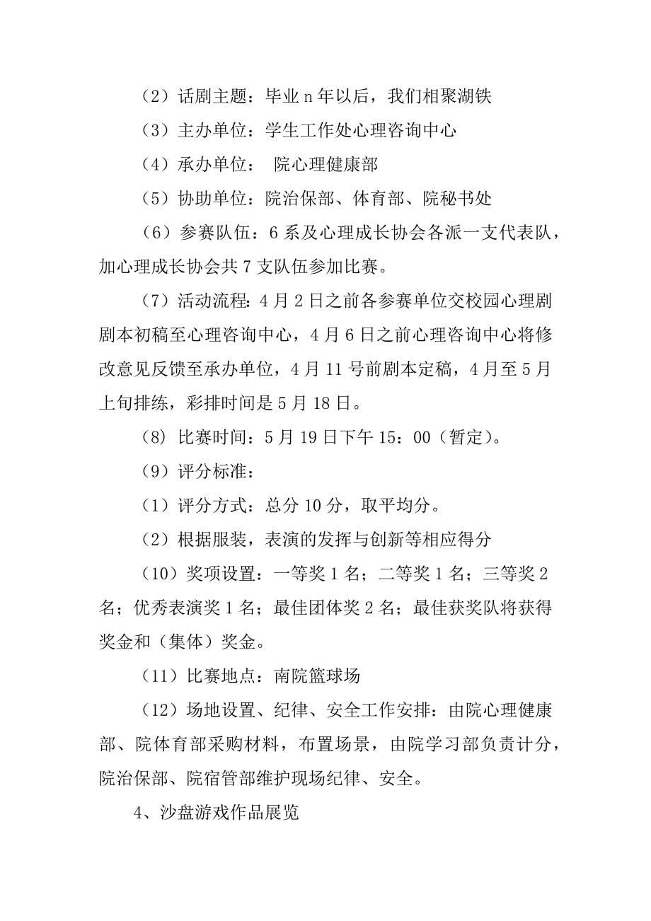 大学生心理健康节活动策划书.doc_第5页