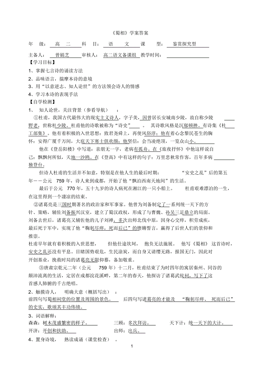 《属相》学案参考答案_第1页