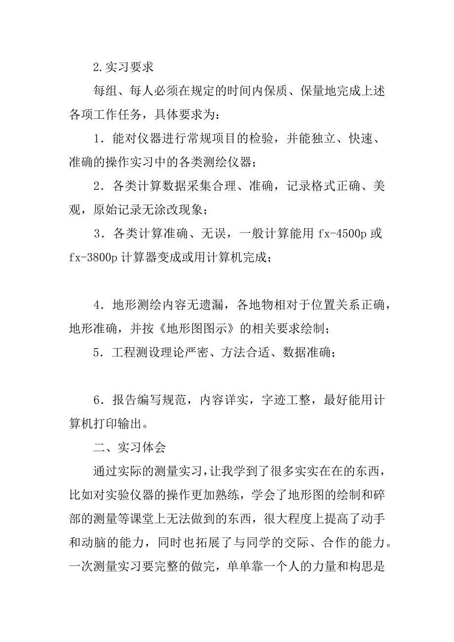 测量综合实习报告.doc_第3页