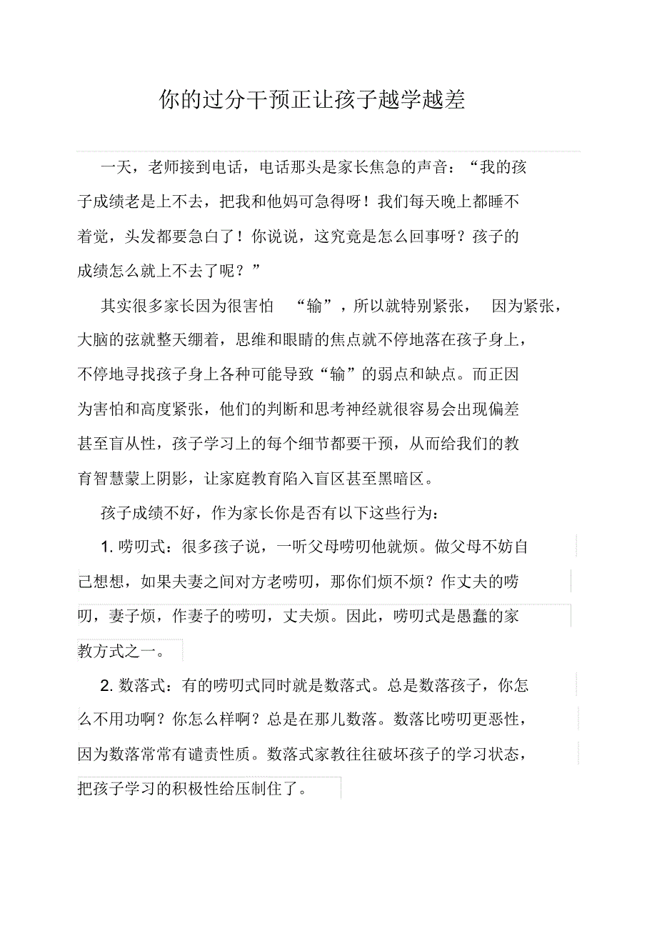 你的过分干预正让孩子越学越差_第1页