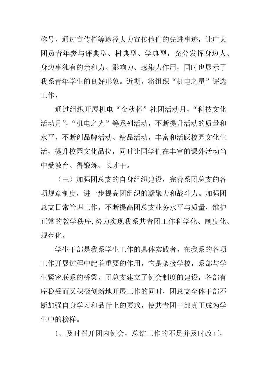 沧州师院机电工程系团总支年度工作报告.doc_第5页