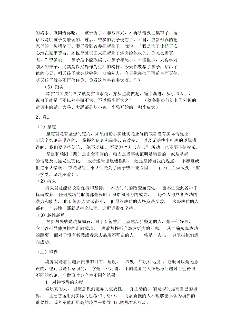 人的素质的评价体系(张德成备注版)_第4页