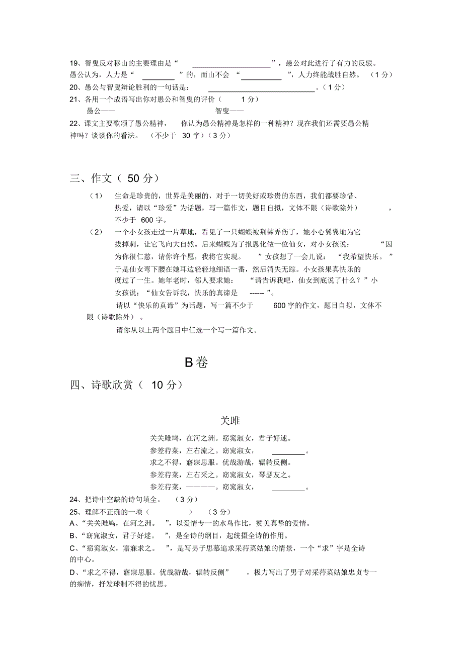 九年级语文月考试卷4月底_第4页