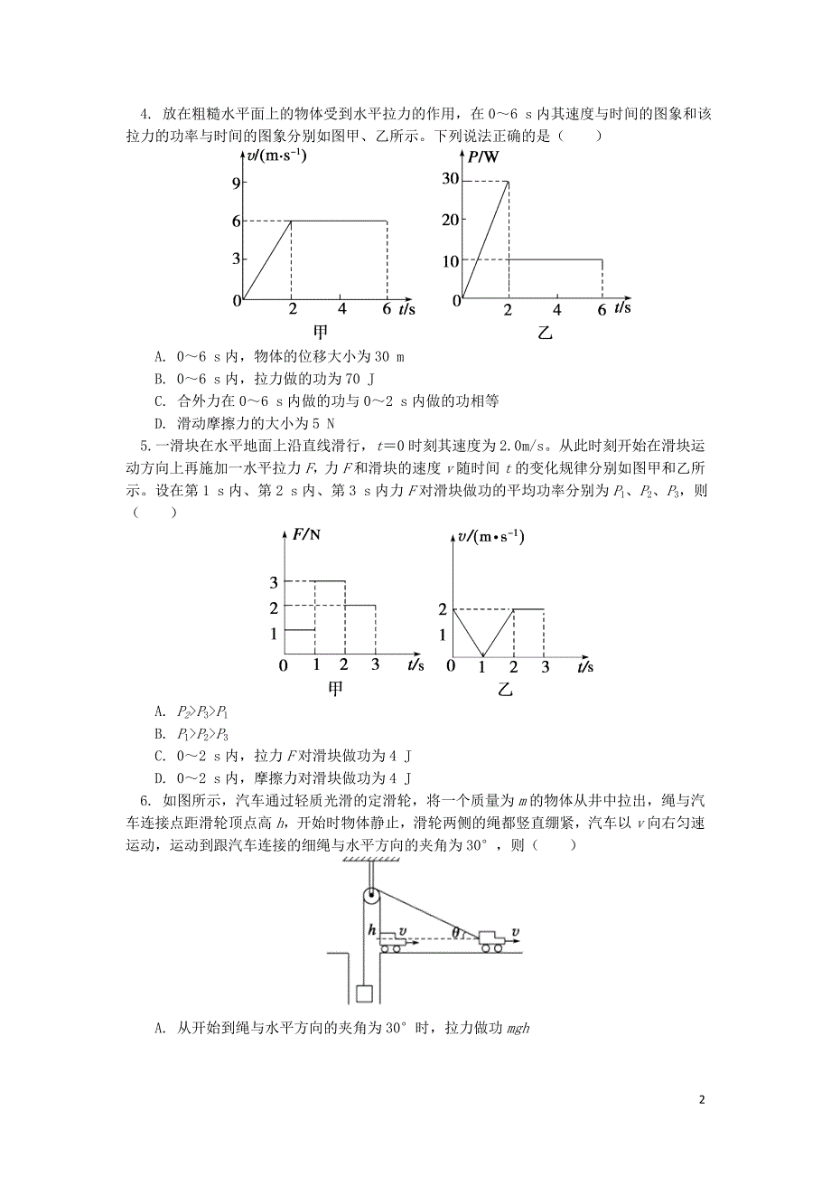 2018高中物理 第七章 机械能守恒定律 7.1 破解恒力下的功与功率练习 新人教版必修2_第2页