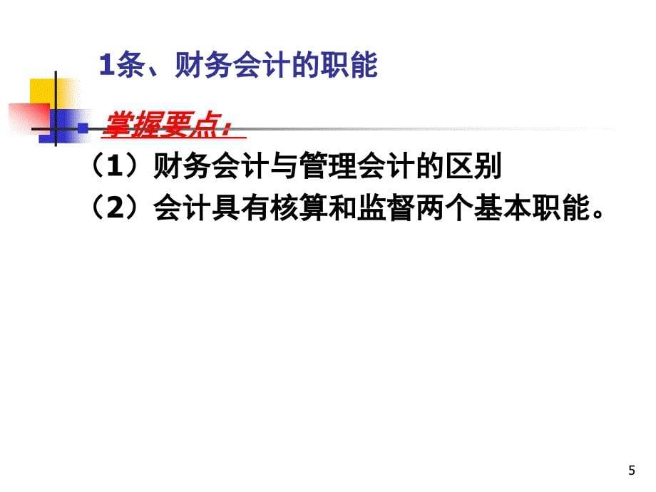 全国一级建造师执业资格考试辅导——建设工程经济-自编_第5页