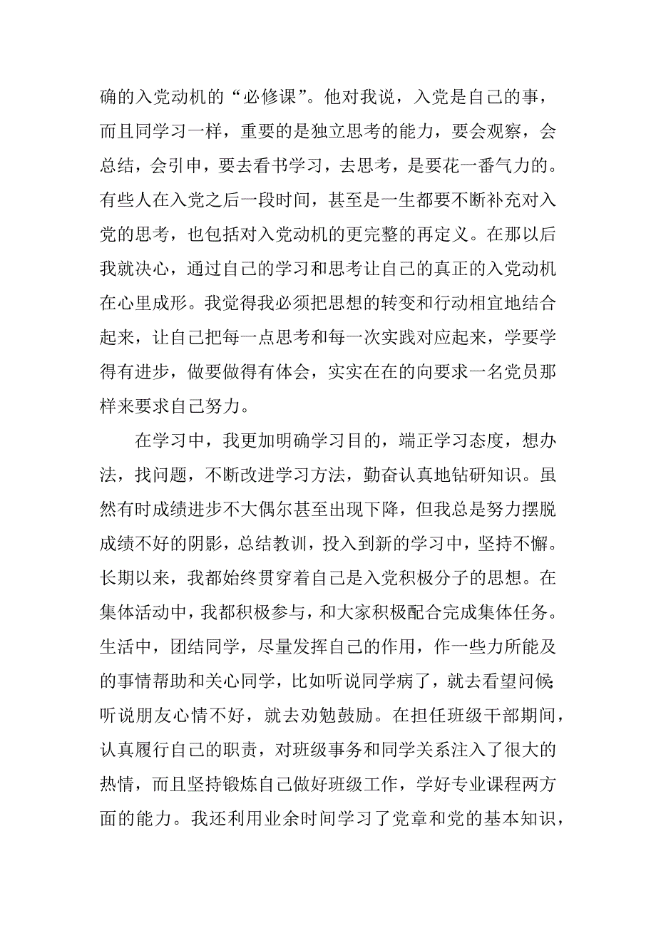 大学入党申请书5000字.doc_第3页