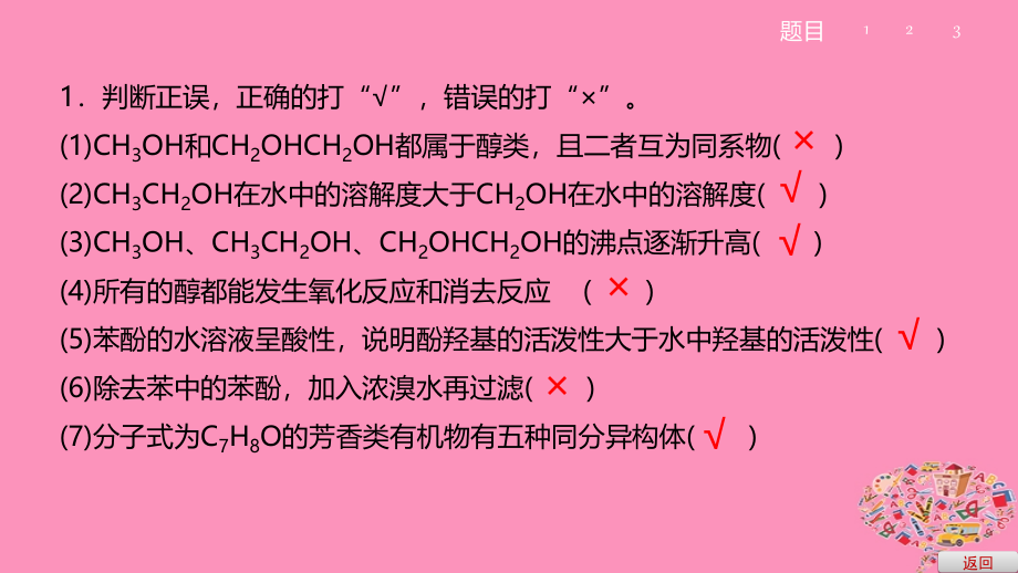 2019高考化学大一轮复习第十一章有机化学基础第37讲烃的含氧衍生物课件鲁科版选修_第4页