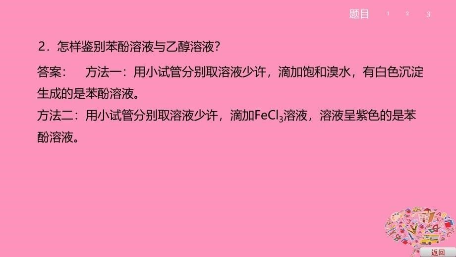 2019高考化学大一轮复习第十一章有机化学基础第37讲烃的含氧衍生物课件鲁科版选修_第5页