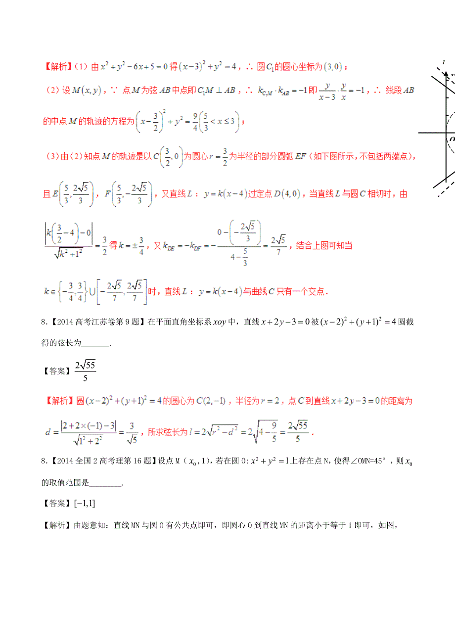 高考数学（精讲+精练+精析）专题9_2 圆与点、线、圆的位置关系试题 理（含解析）_第4页