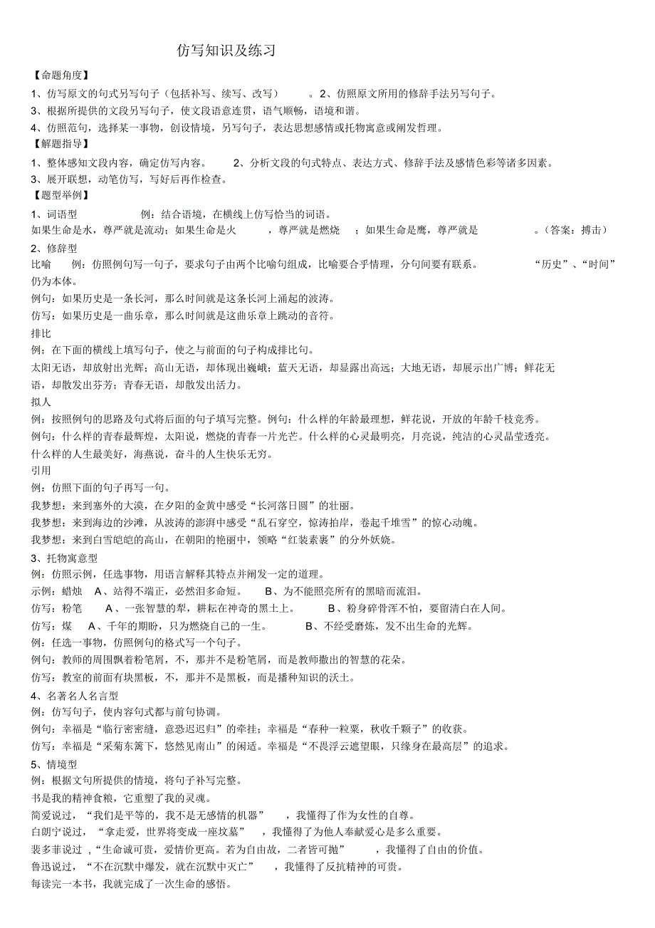 仿写对联知识及答案文档(2)_第1页