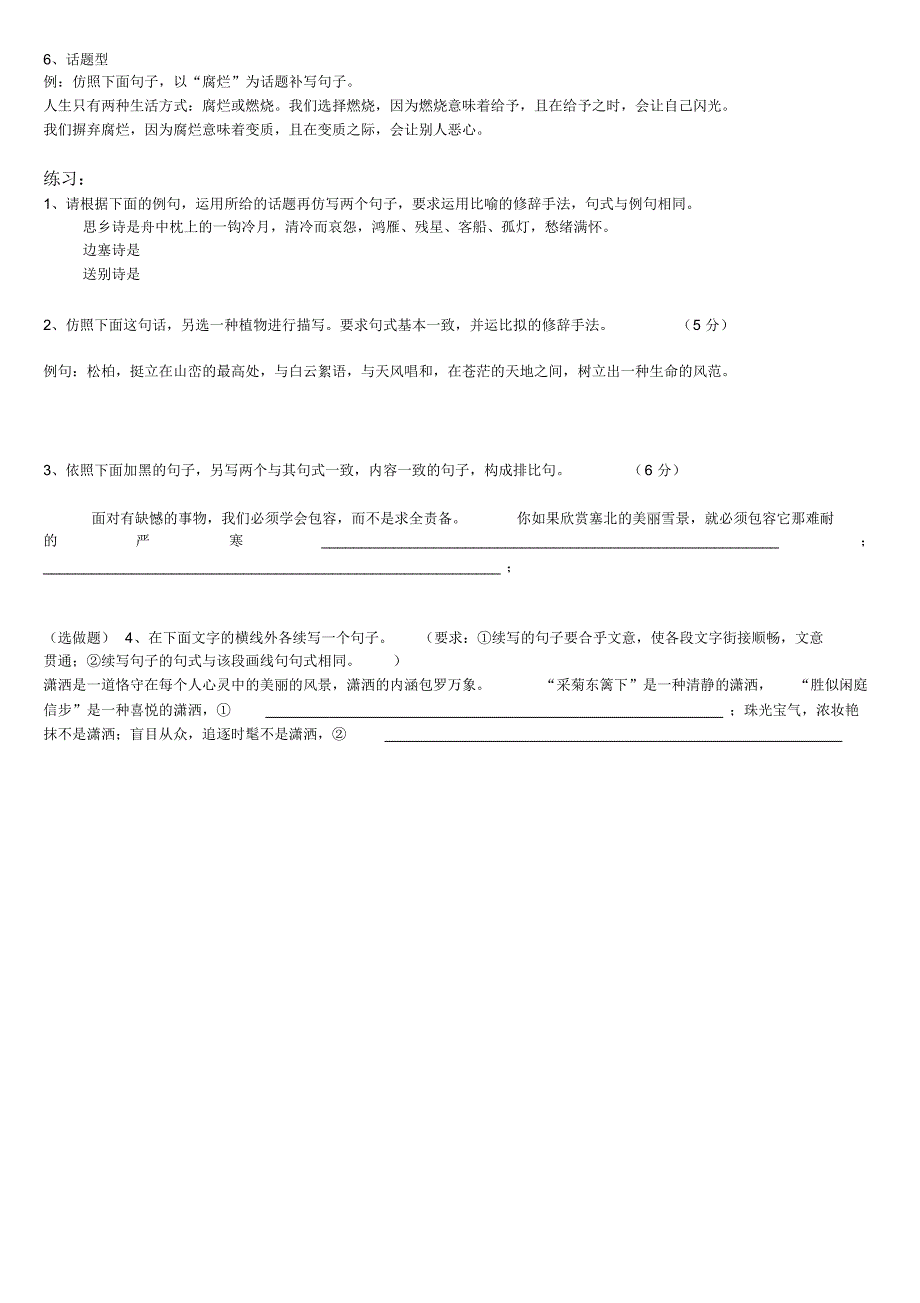 仿写对联知识及答案文档(2)_第2页