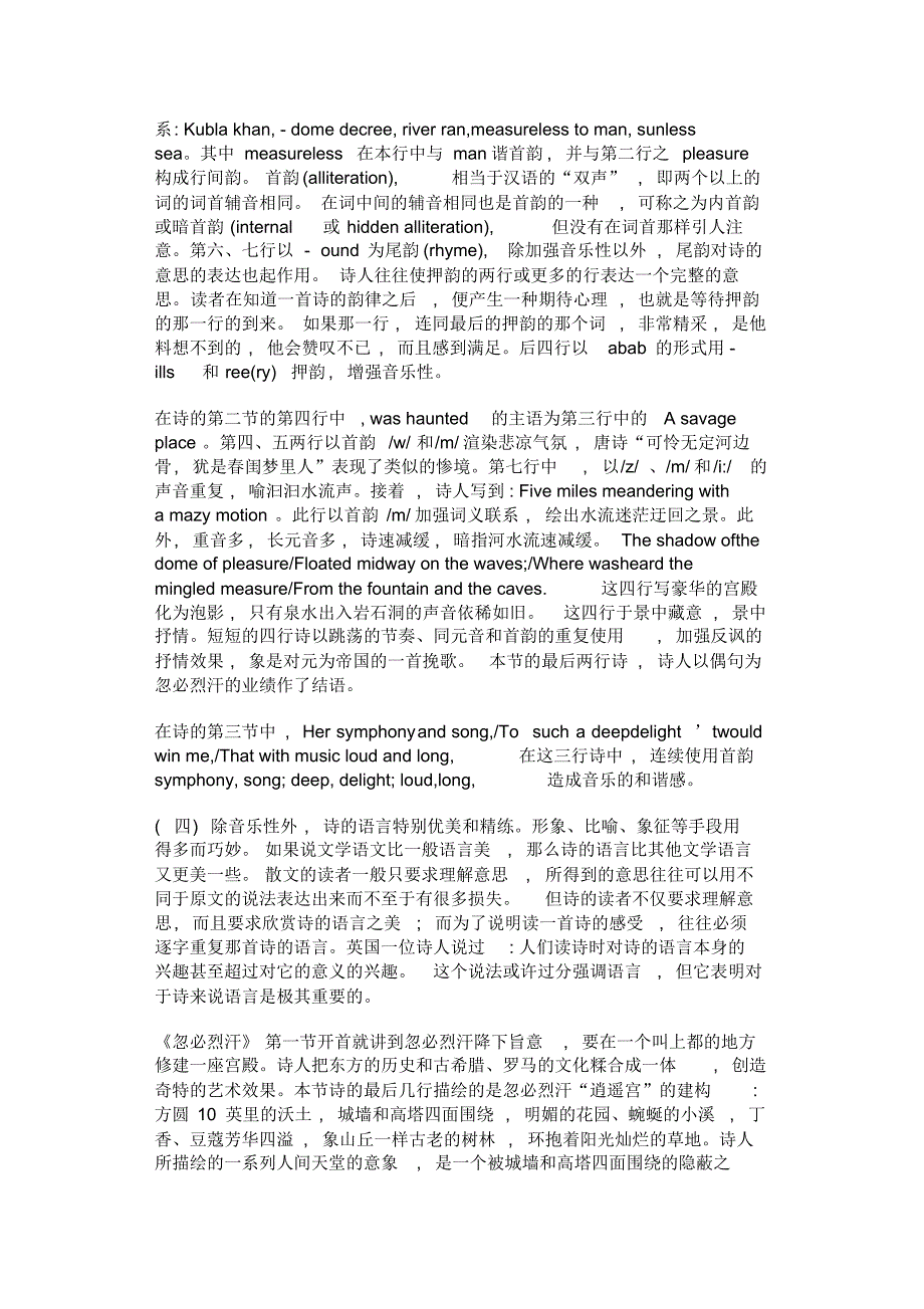 从《忽必烈汗》分析诗歌的文体特征_第3页