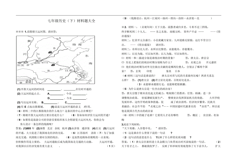 七年级历史(下)材料题大全_第1页