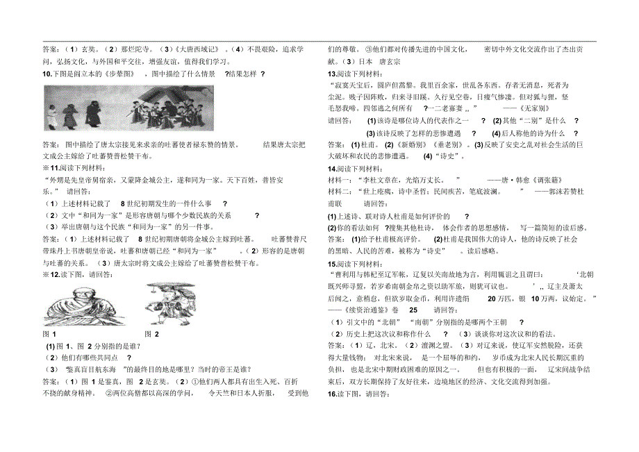 七年级历史(下)材料题大全_第4页