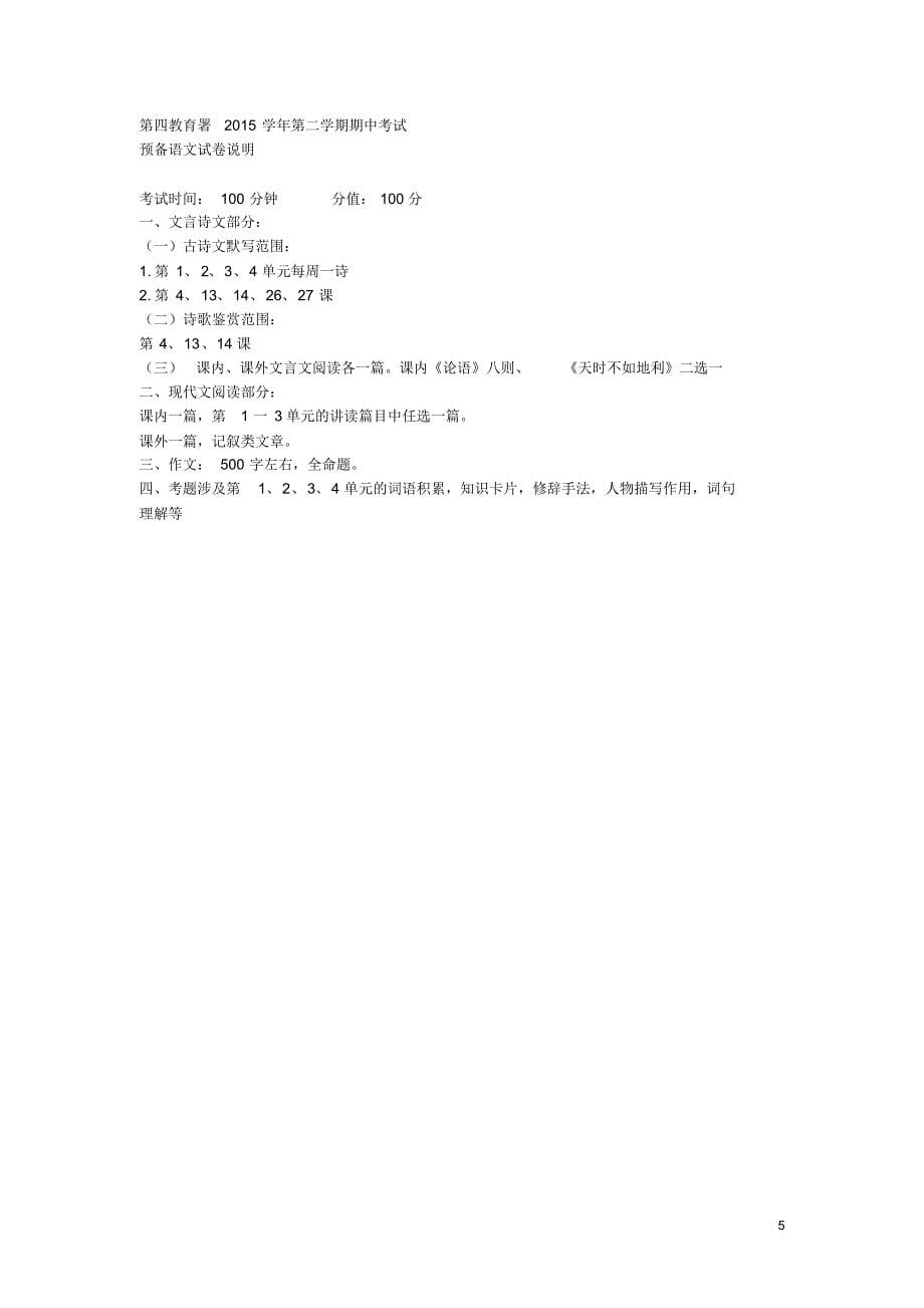 上海市浦东新区第四教育署2015-2016学年六年级语文下学期期中试题(五四制)_第5页