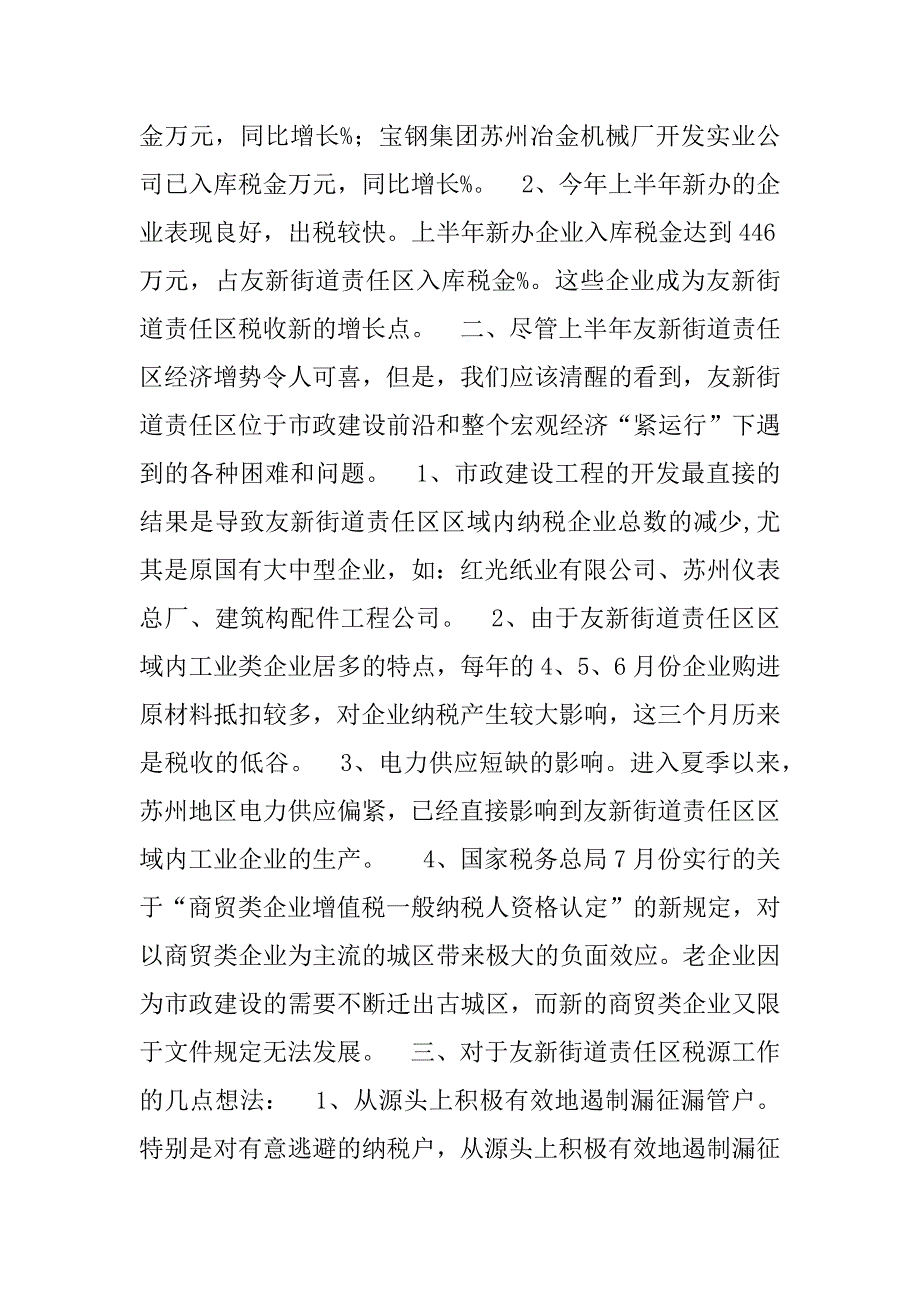 友新街道税源调研.doc_第2页