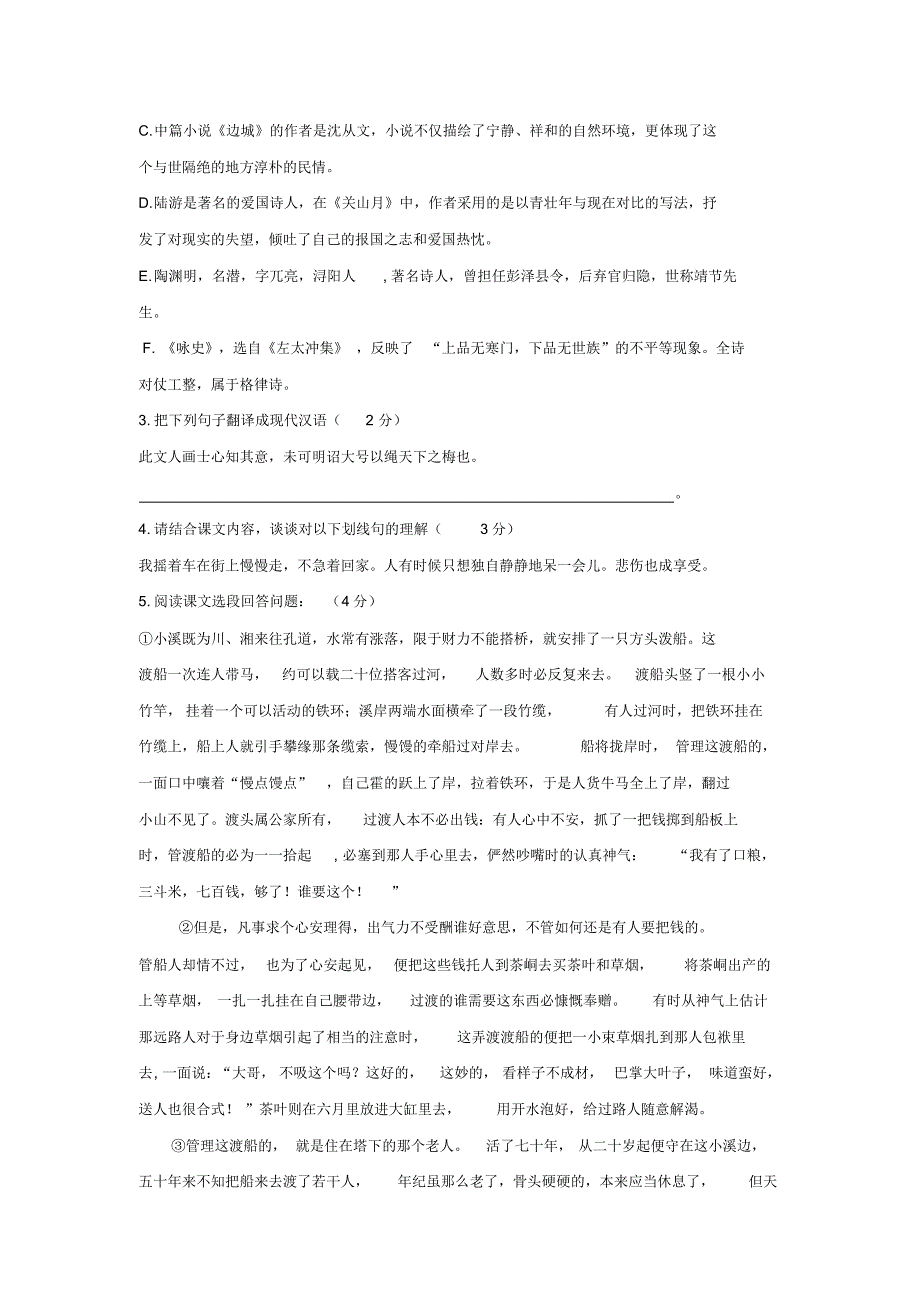 上海外国语第一实验中学2015-2016学年高一上学期期中考试语文试题_第2页