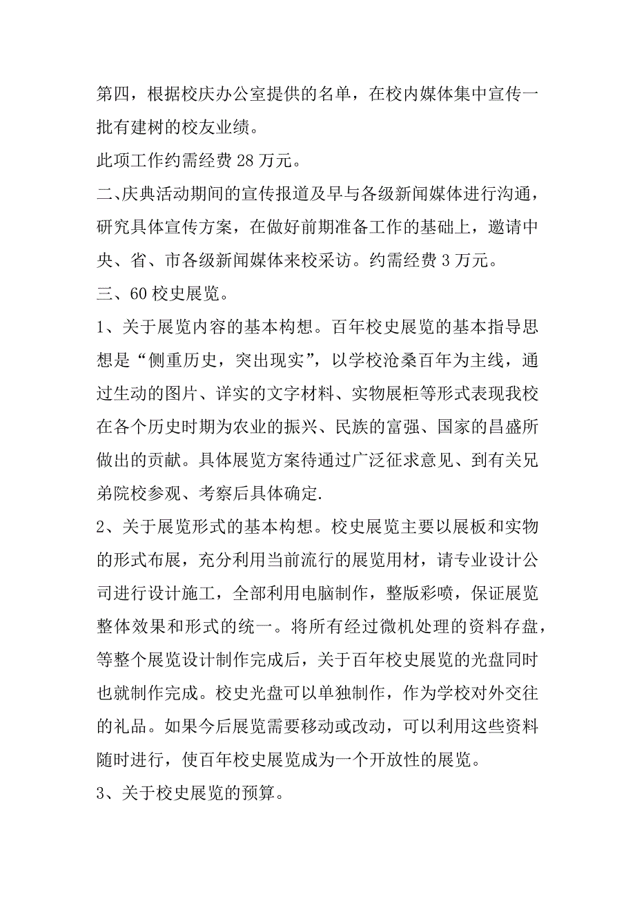 武汉铁路职业技术学院60校庆策划书.doc_第2页