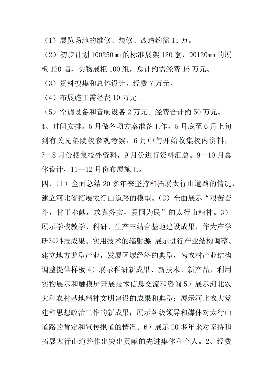 武汉铁路职业技术学院60校庆策划书.doc_第3页