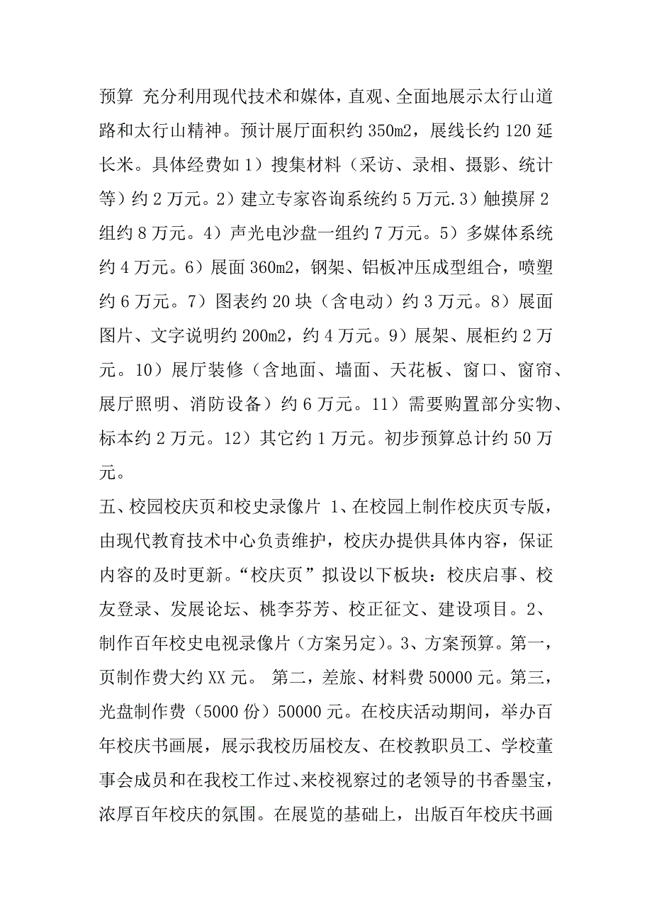 武汉铁路职业技术学院60校庆策划书.doc_第4页