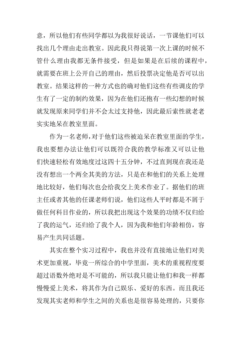 大学生小学老师实习报告范文.doc_第2页