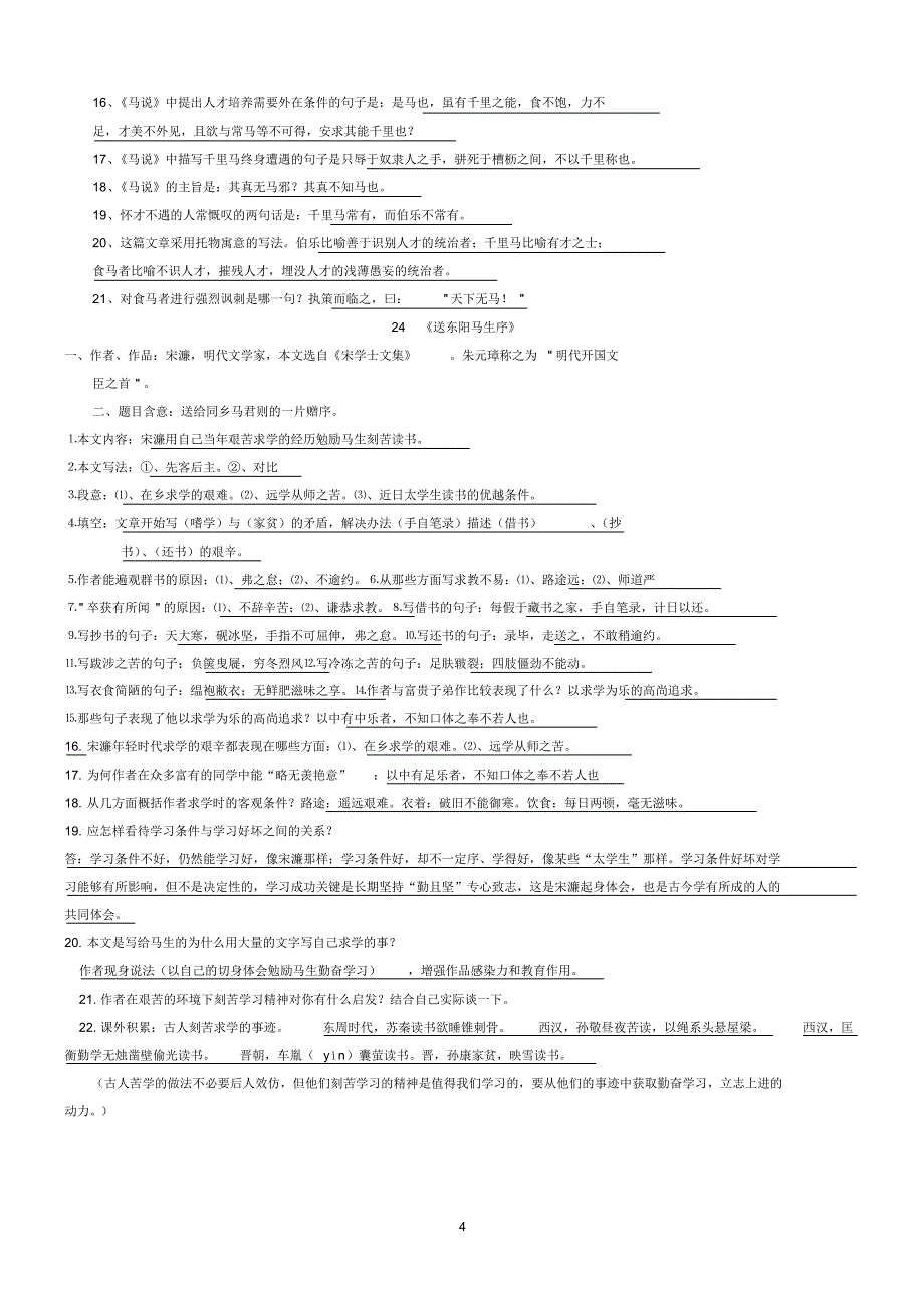 八年级语文下第五单元复习资料(超完整)_第4页