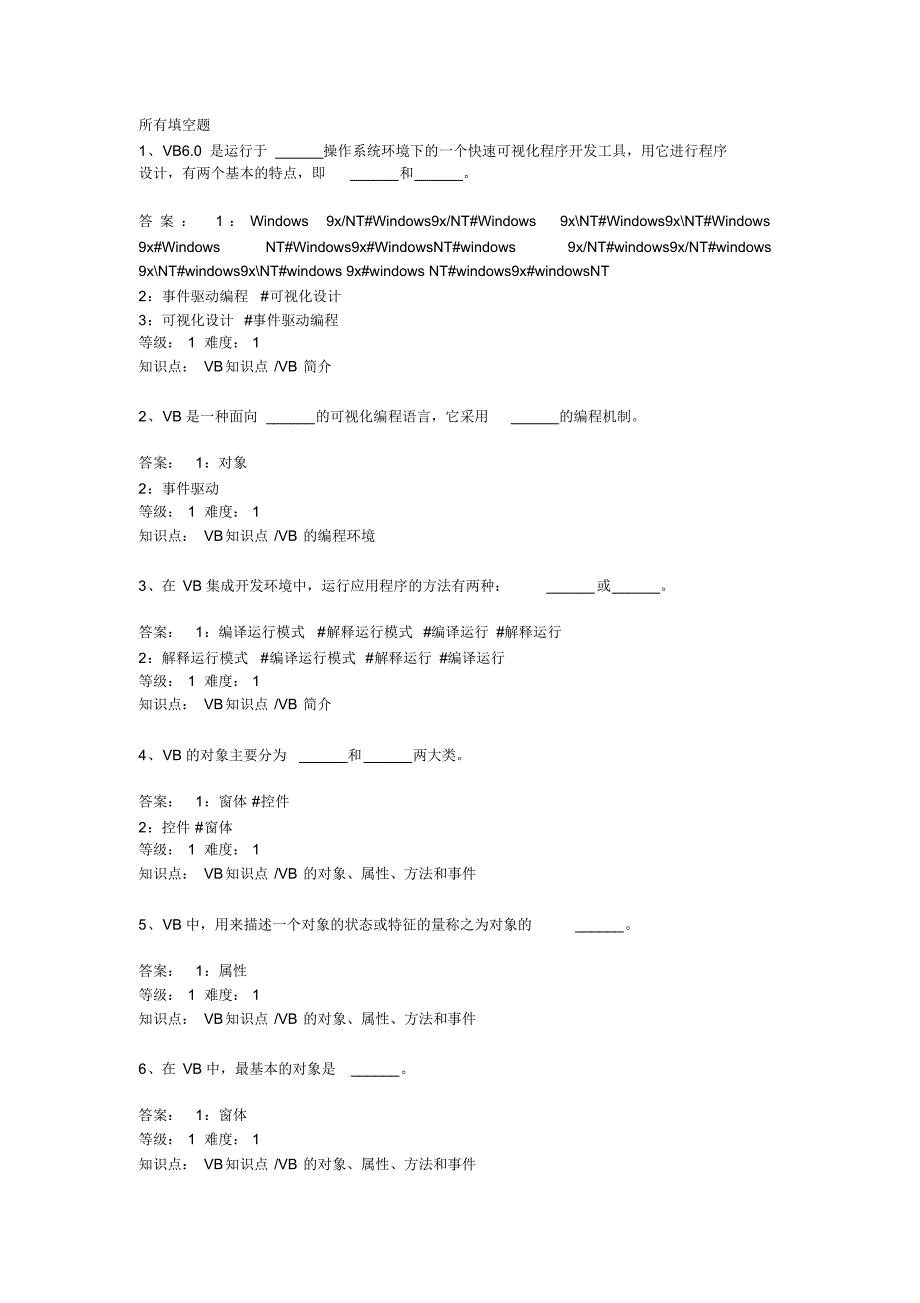 vb题库填空题_第1页