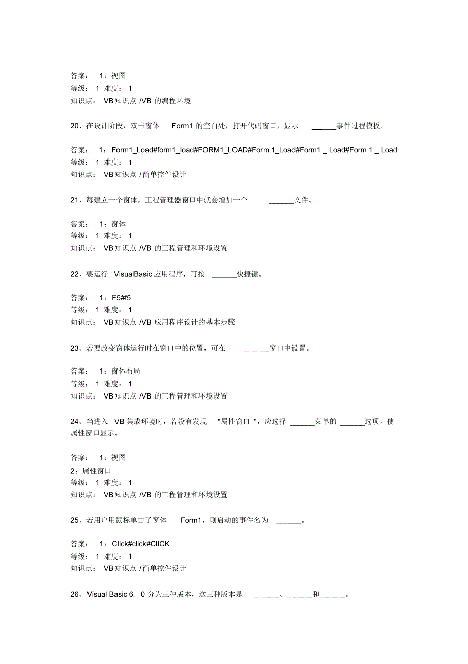 vb题库填空题_第4页