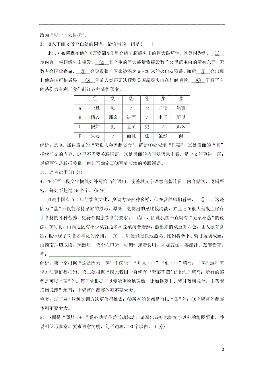 高考语文二轮复习 限时规范训练2 语基＋语用＋文言文＋名句（含解析）1_第2页