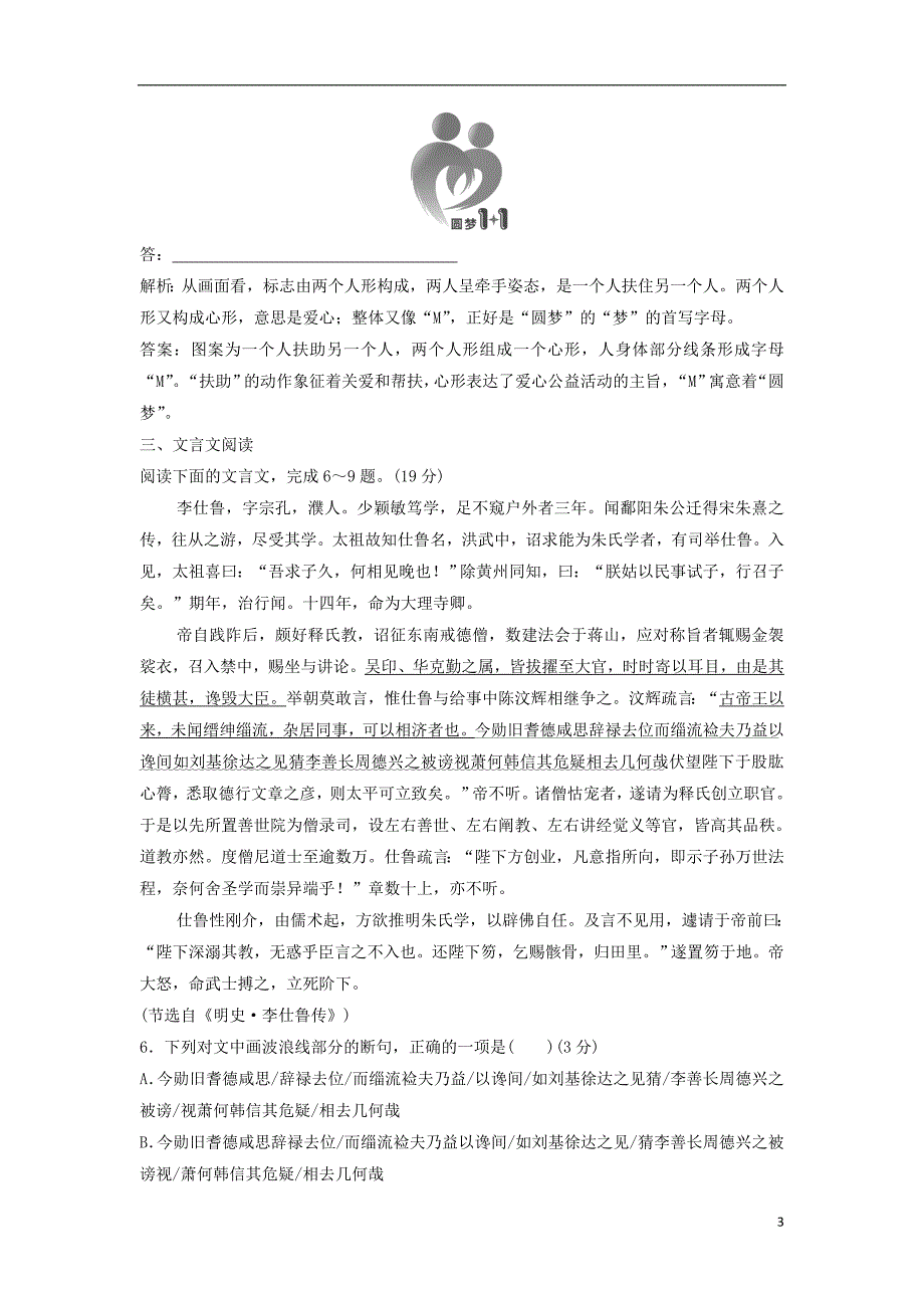 高考语文二轮复习 限时规范训练2 语基＋语用＋文言文＋名句（含解析）1_第3页