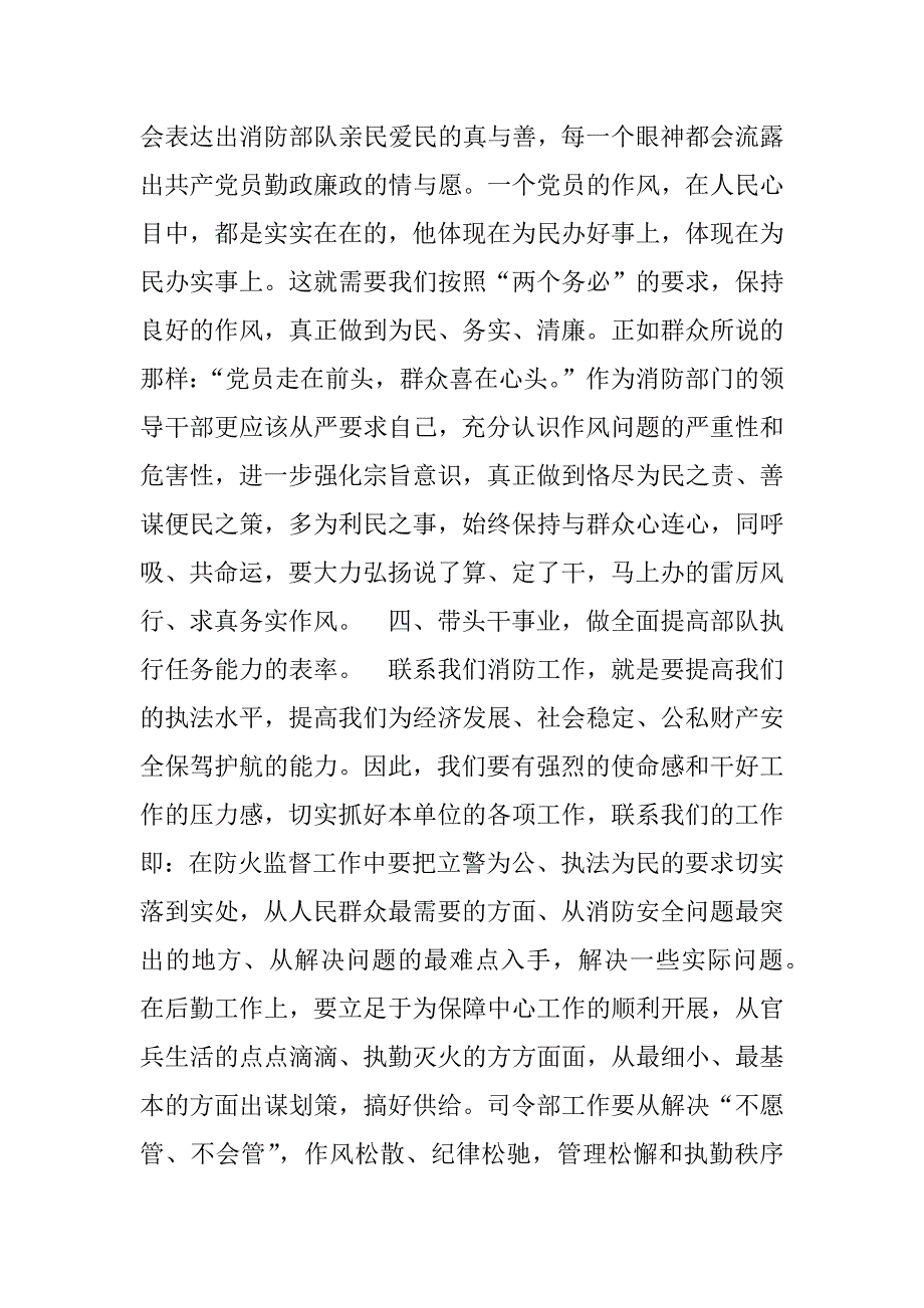 消防部队党员领导干部保先体会.doc_第4页