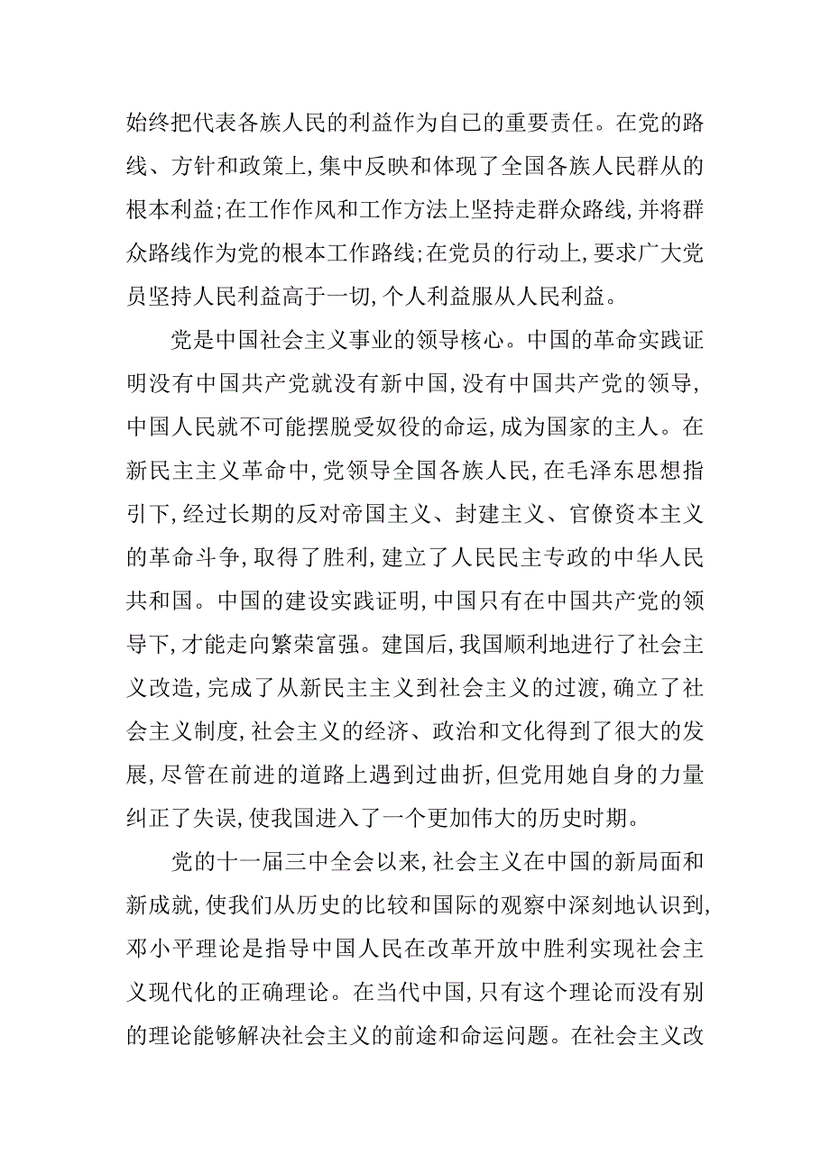 幼儿园教师的入党申请书.doc_第2页