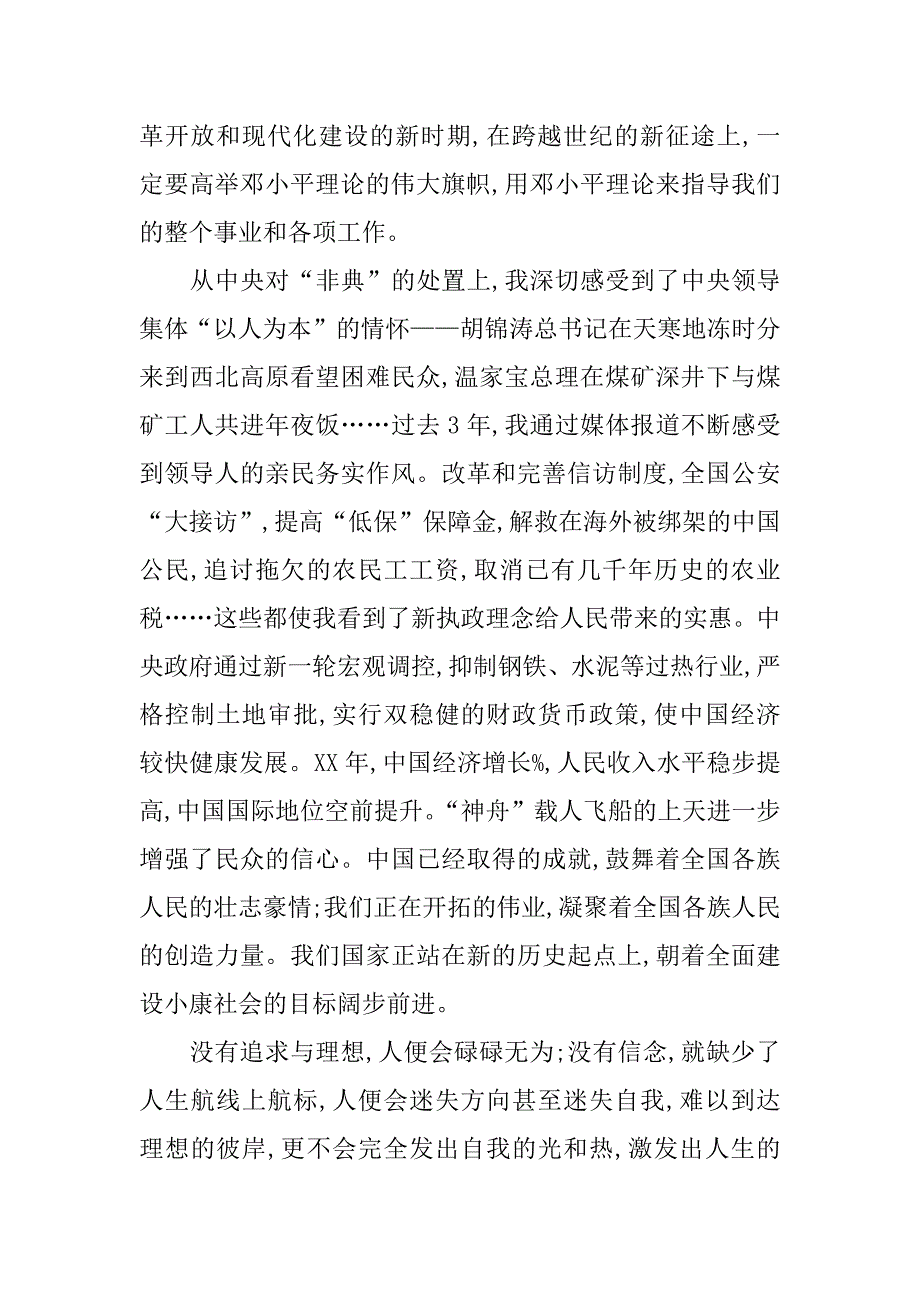 幼儿园教师的入党申请书.doc_第3页