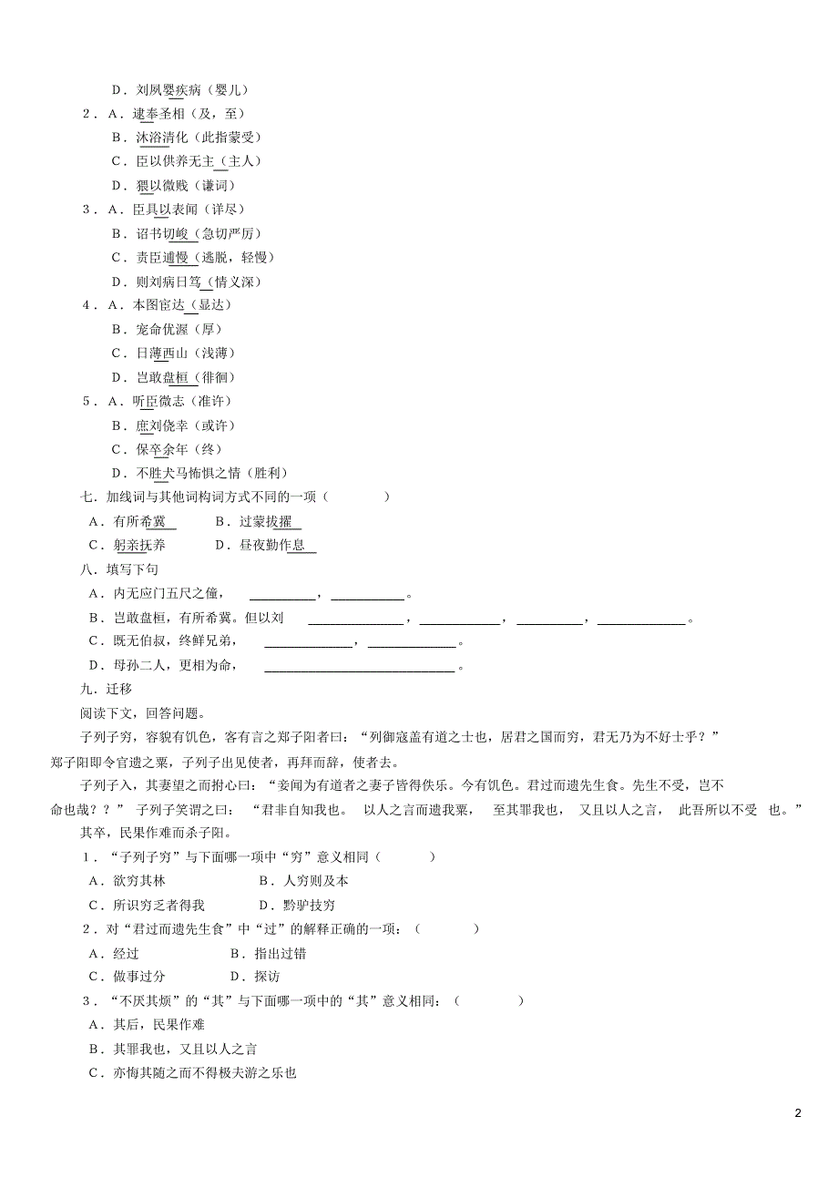 《陈情表》同步练习_第2页