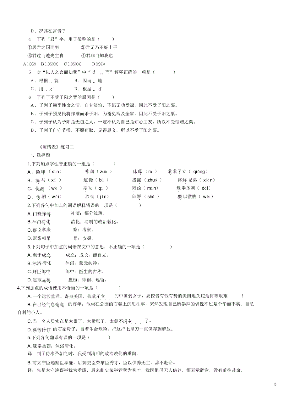 《陈情表》同步练习_第3页