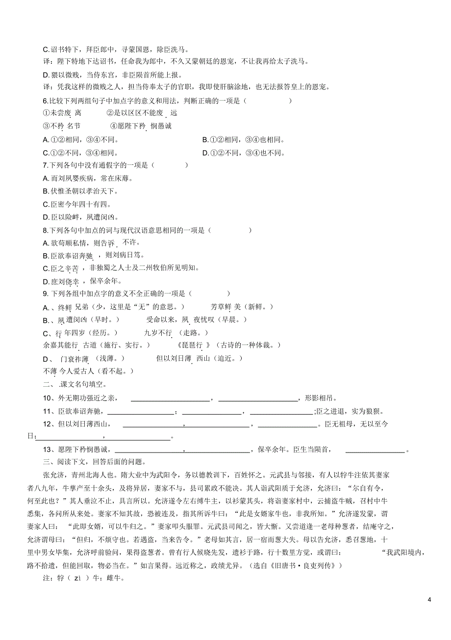 《陈情表》同步练习_第4页