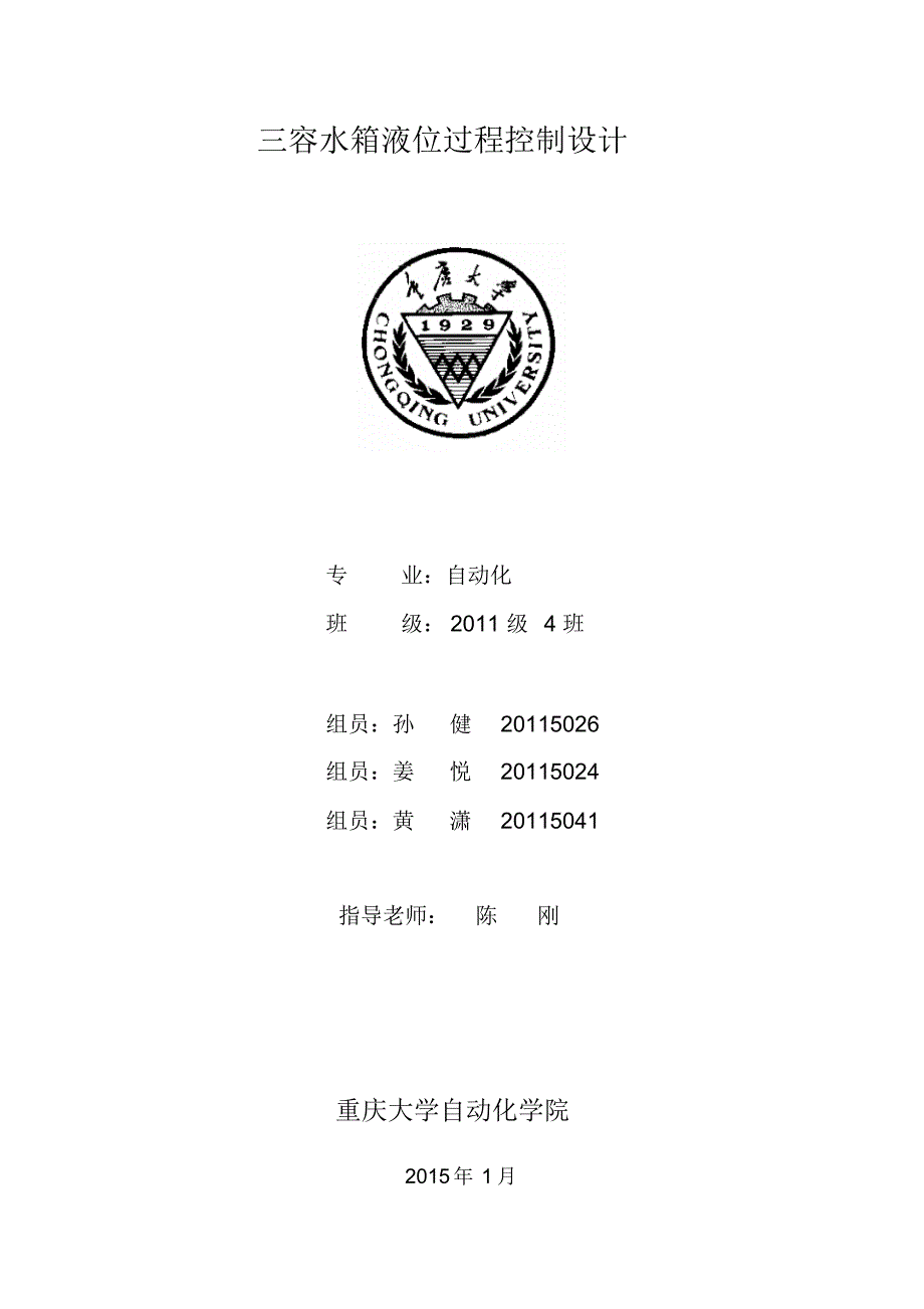 三容水箱液位控制_第1页