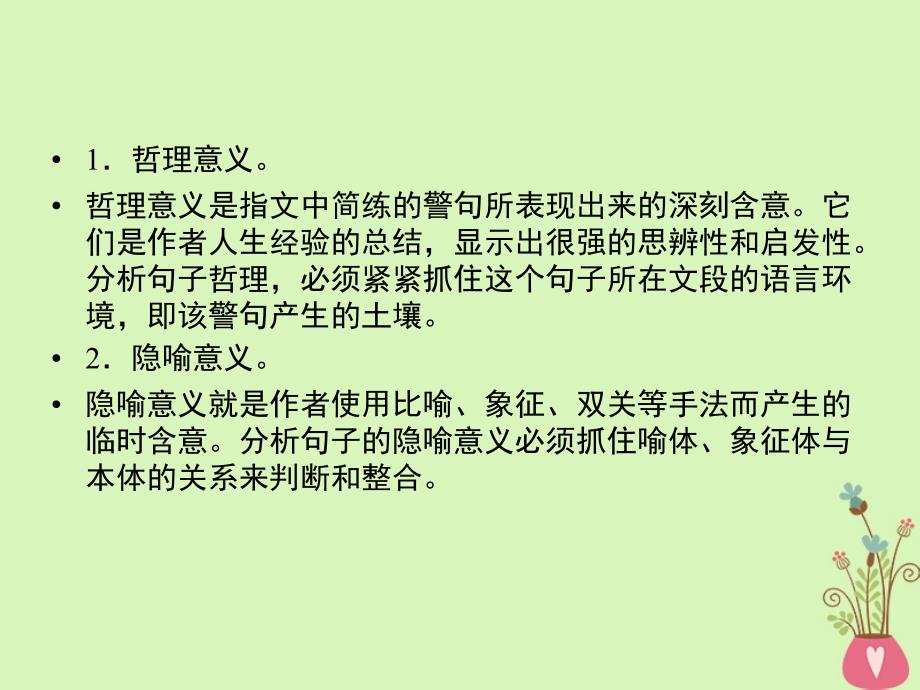 2019年高考语文一轮复习 专题三 文学类文本阅读 散文阅读 考点1 理解散文中重要句子的含意课件_第3页