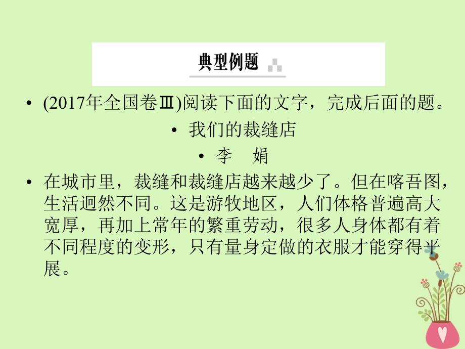 2019年高考语文一轮复习 专题三 文学类文本阅读 散文阅读 考点1 理解散文中重要句子的含意课件_第4页