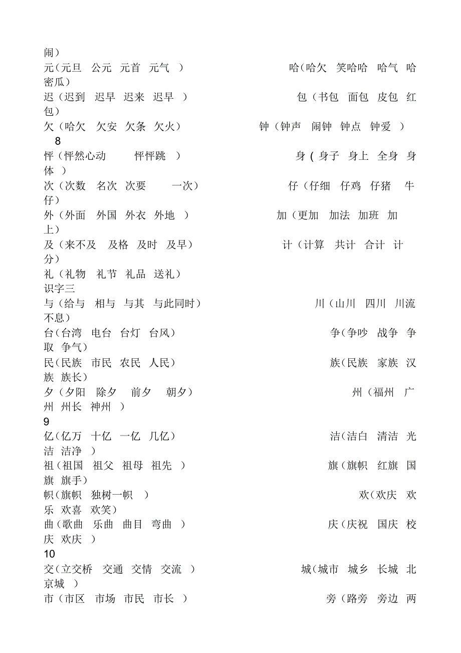 二年级上册生字词语_第3页