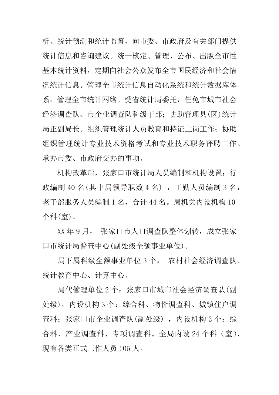 张家口市统计局关于档案工作目标管理晋升省三级标准情况的自查报告.doc_第2页