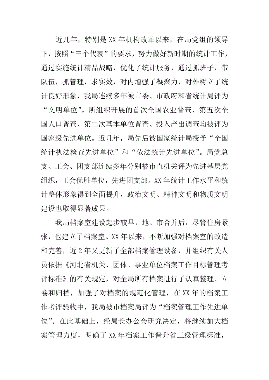 张家口市统计局关于档案工作目标管理晋升省三级标准情况的自查报告.doc_第3页