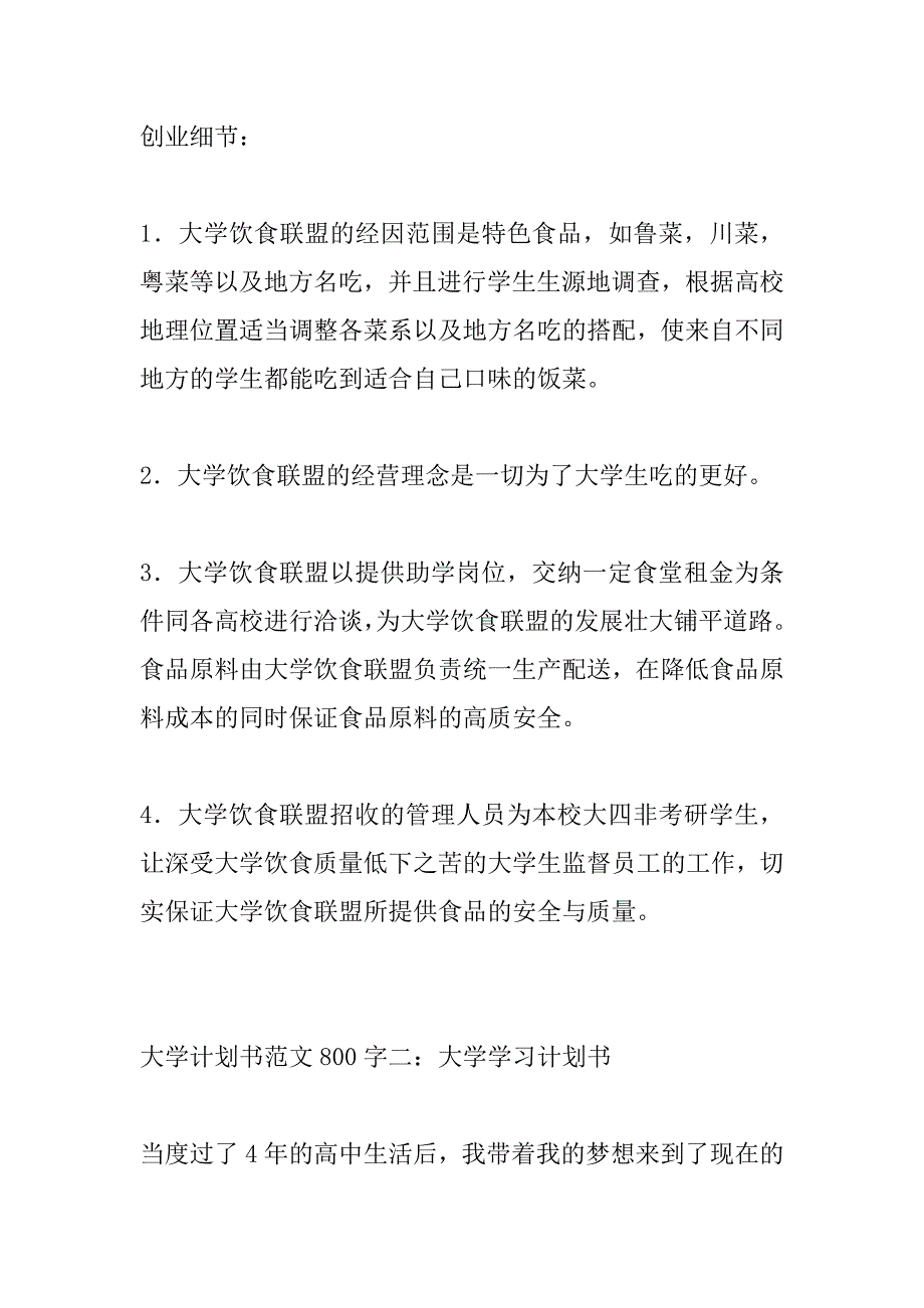 大学计划书范文800字.doc_第3页